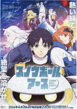 可可漫画糖霜时代动画封面